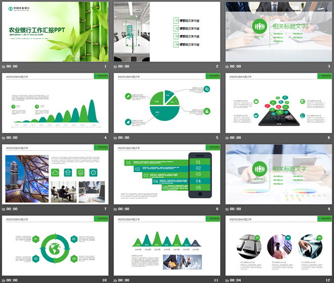 绿色竹子背景的农业银行工作汇报PPT模板