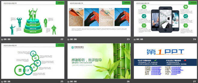 绿色竹子背景的农业银行工作汇报PPT模板