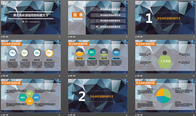 炫酷的低平面多边形PPT模板