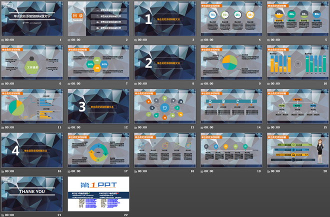 炫酷的低平面多边形PPT模板