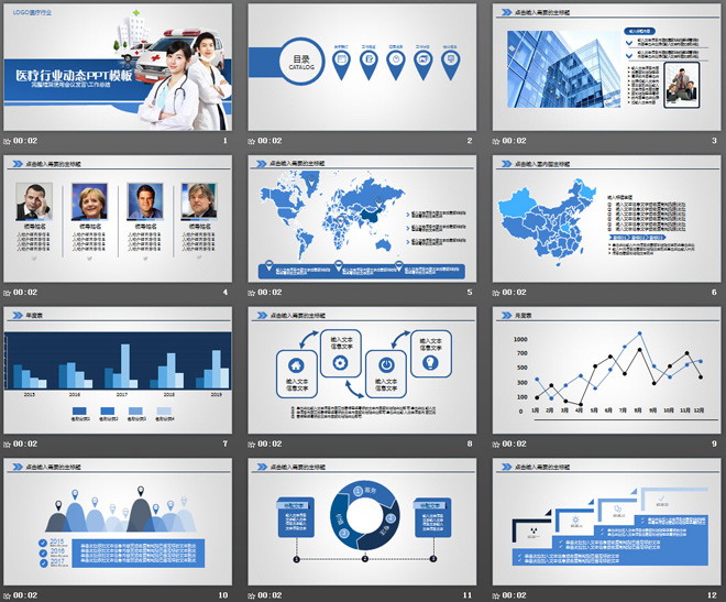 医生救护车背景的医院急救PPT模板