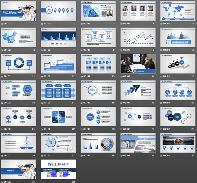 医生救护车背景的医院急救PPT模板