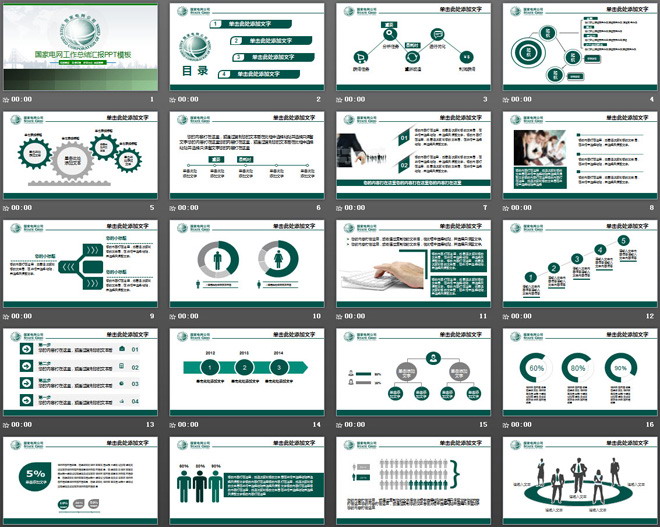 绿色国家电网工作总结汇报PPT模板下载