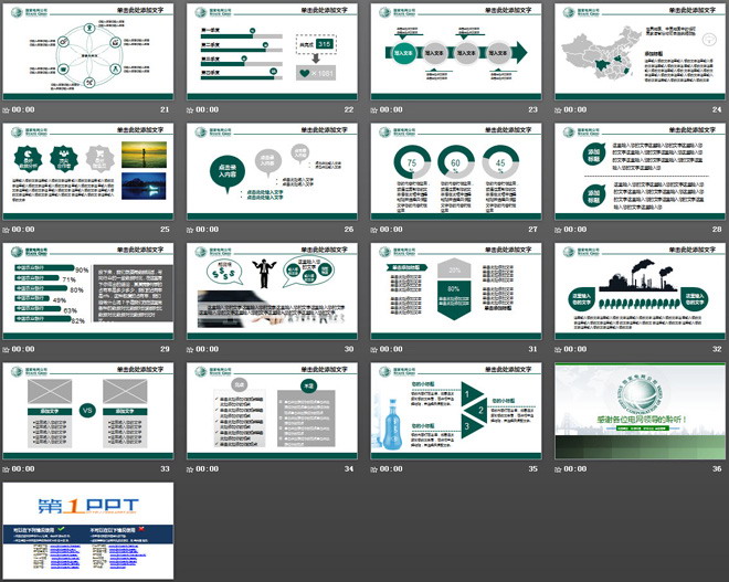 绿色国家电网工作总结汇报PPT模板下载