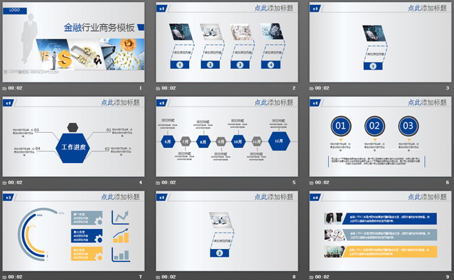 动态金融理财PPT模板