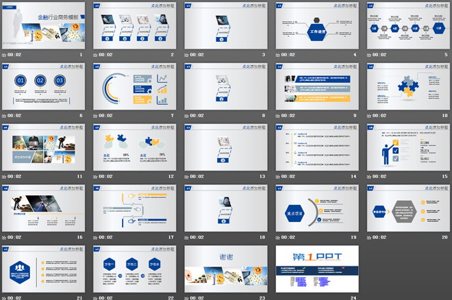 动态金融理财PPT模板