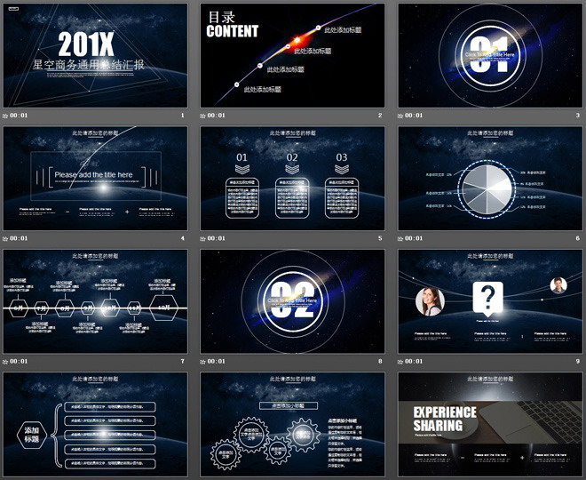 极富科幻感的蓝色星空科技PPT模板