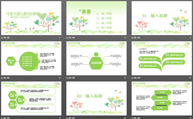 绿色清新卡通儿童教育PPT模板