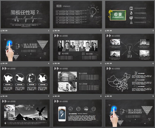 个性黑板粉笔字PPT模板