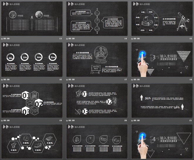 个性黑板粉笔字PPT模板
