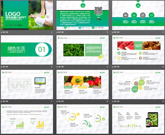 绿色健康饮食保健养生PPT模板
