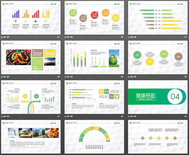 绿色健康饮食保健养生PPT模板