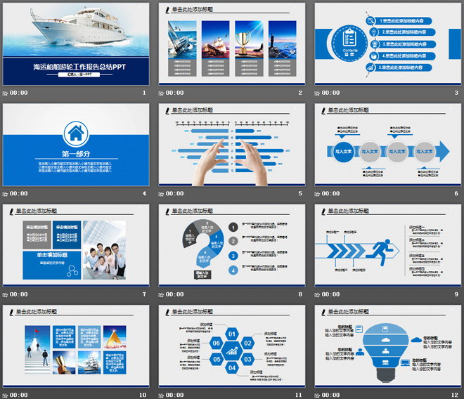 蓝色游轮背景的船舶海运物流PPT模板