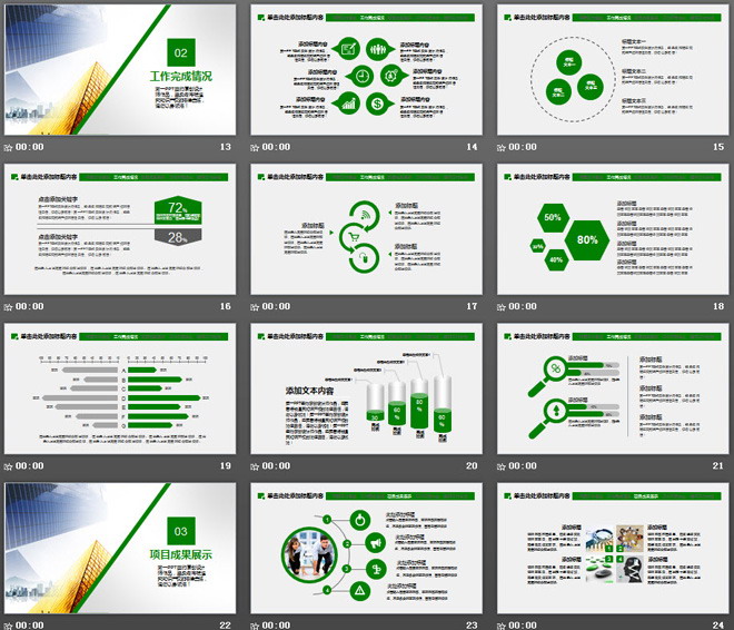 绿色大气的中国人寿保险公司通用PPT模板