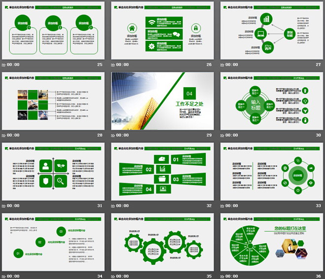 绿色大气的中国人寿保险公司通用PPT模板