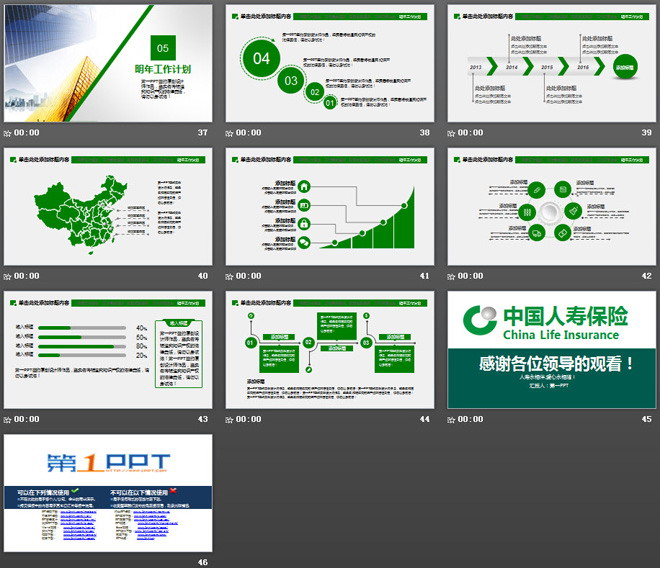 绿色大气的中国人寿保险公司通用PPT模板