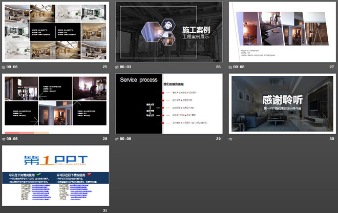 精美动态室内装修设计公司PPT模板