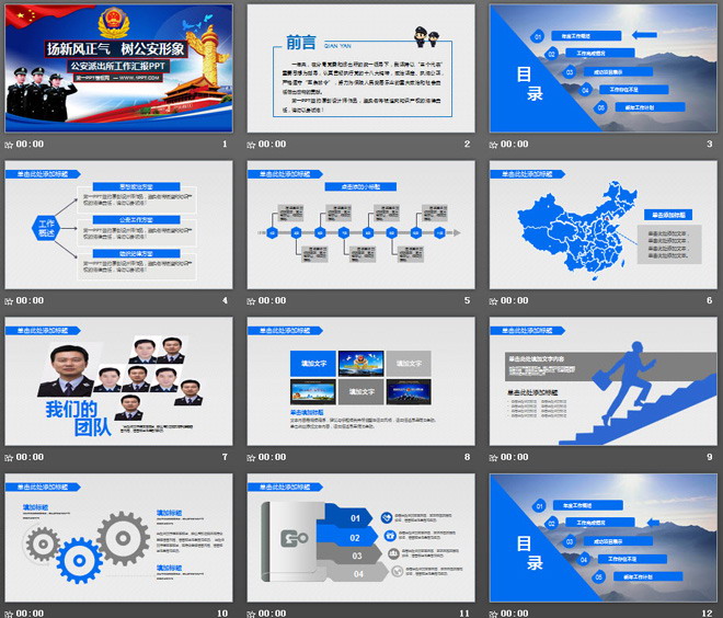 扬新风正气树公安形象PPT模板