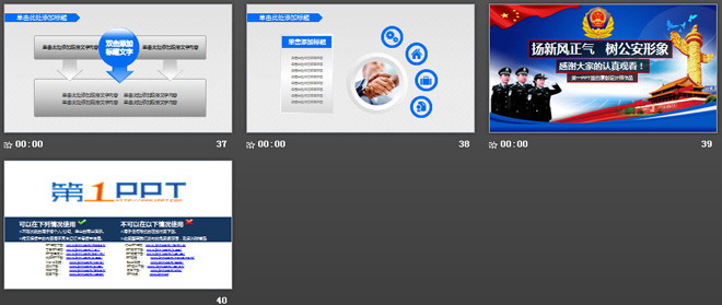 扬新风正气树公安形象PPT模板