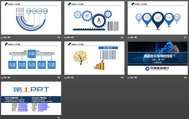 中国建设银行工作总结汇报PPT模板