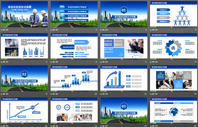 交警执法背景的警察PPT模板