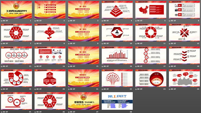 工会民主管理维权PPT模板下载