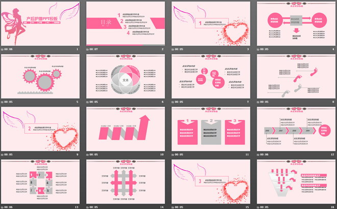 粉色产后护理产后修复PPT模板