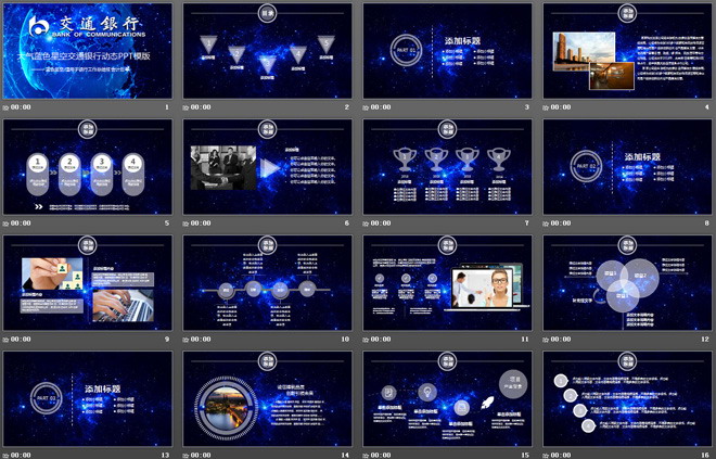 大气蓝色交通银行工作总结汇报PPT模板