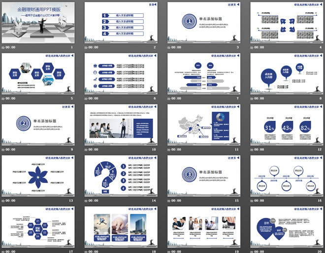 商务风格的金融理财PPT模板