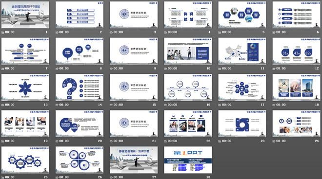 商务风格的金融理财PPT模板