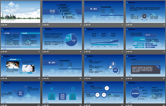 房地产销售PPT模板下载