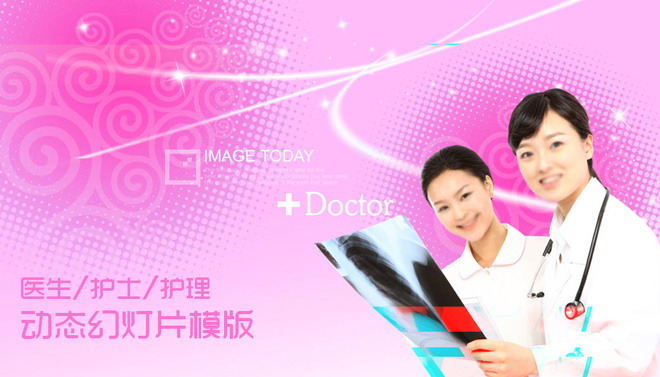 粉色医生护士护理PPT模板