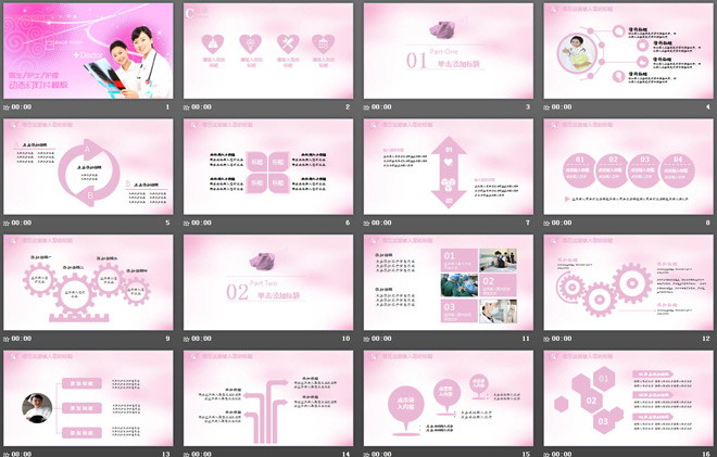 粉色医生护士护理PPT模板