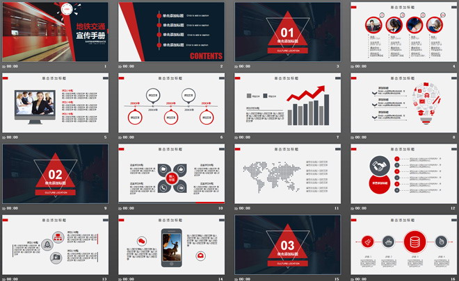 城市地铁交通宣传手册PPT模板