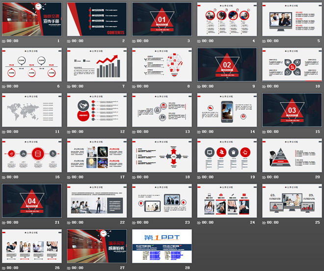 城市地铁交通宣传手册PPT模板