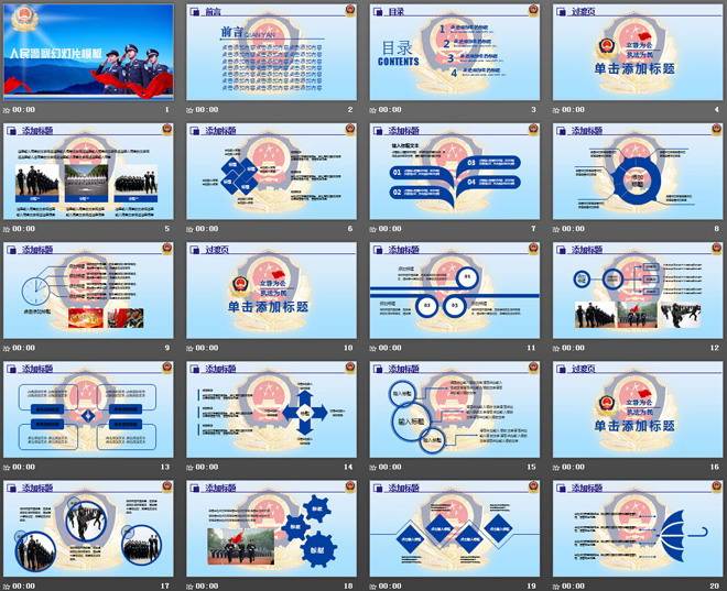 人民警察工作总结工作汇报PPT模板