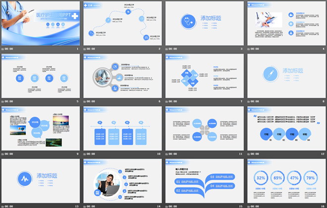 蓝色医生护士背景的医院PPT模板下载