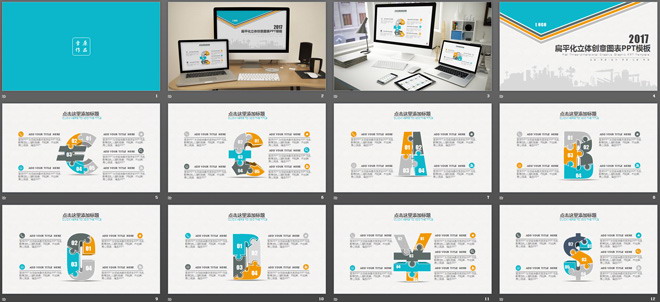 精美立体科技PPT模板