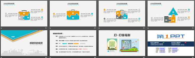 精美立体科技PPT模板