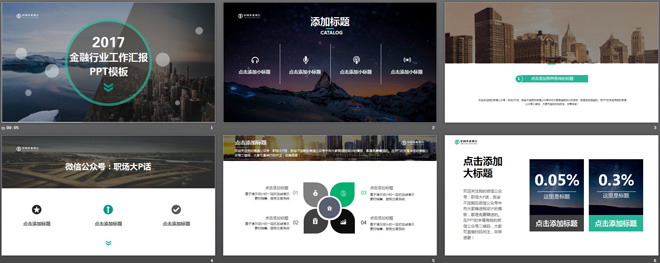 大气图片杂志风格农业银行幻灯片模板