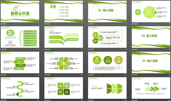 绿色实用教师说课公开课PPT模板下载