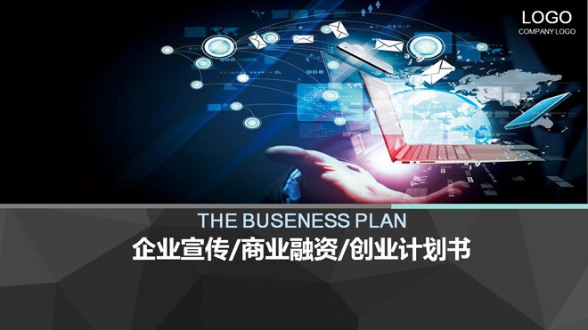 精美动态科技PPT模板下载