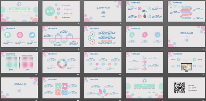 淡雅彩色女性美容美体PPT模板