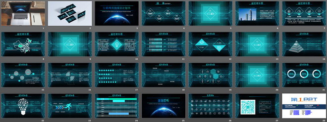 科技创业计划书PPT模板下载