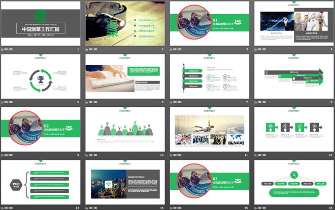中国烟草工作汇报PPT模板