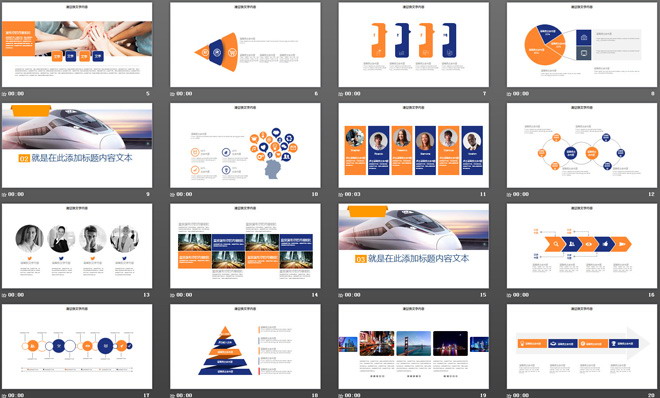 动态曲线与和谐号背景的铁路行业PPT模板