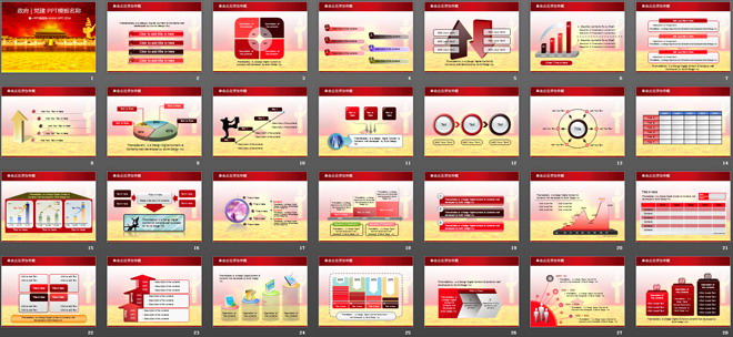 豪华红色党政PPT模板