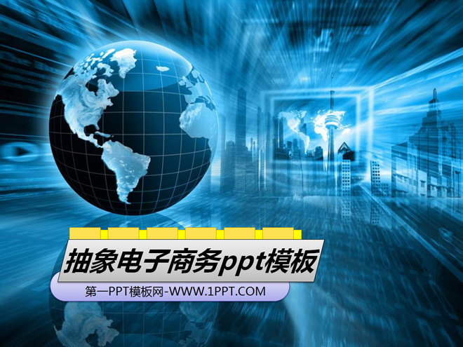 抽象电子商务ppt模板