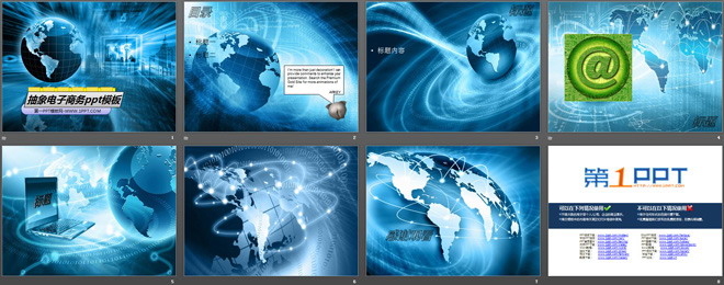抽象电子商务ppt模板
