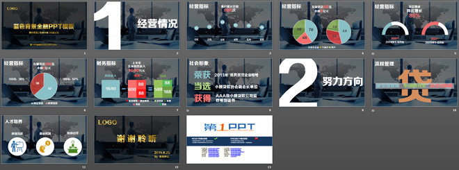 蓝灰色背景金融PPT模板